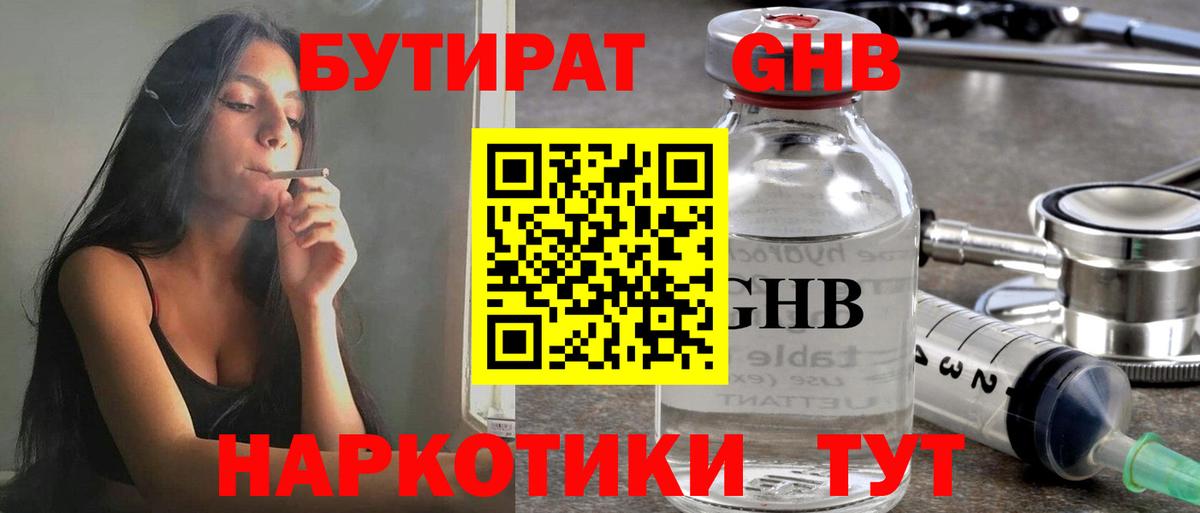Бутират бутандиол  Вход с VPN  Балтийск 