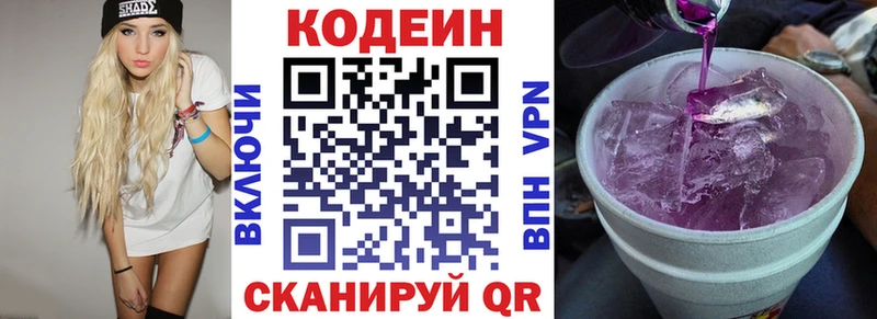 Кодеин Purple Drank Балтийск
