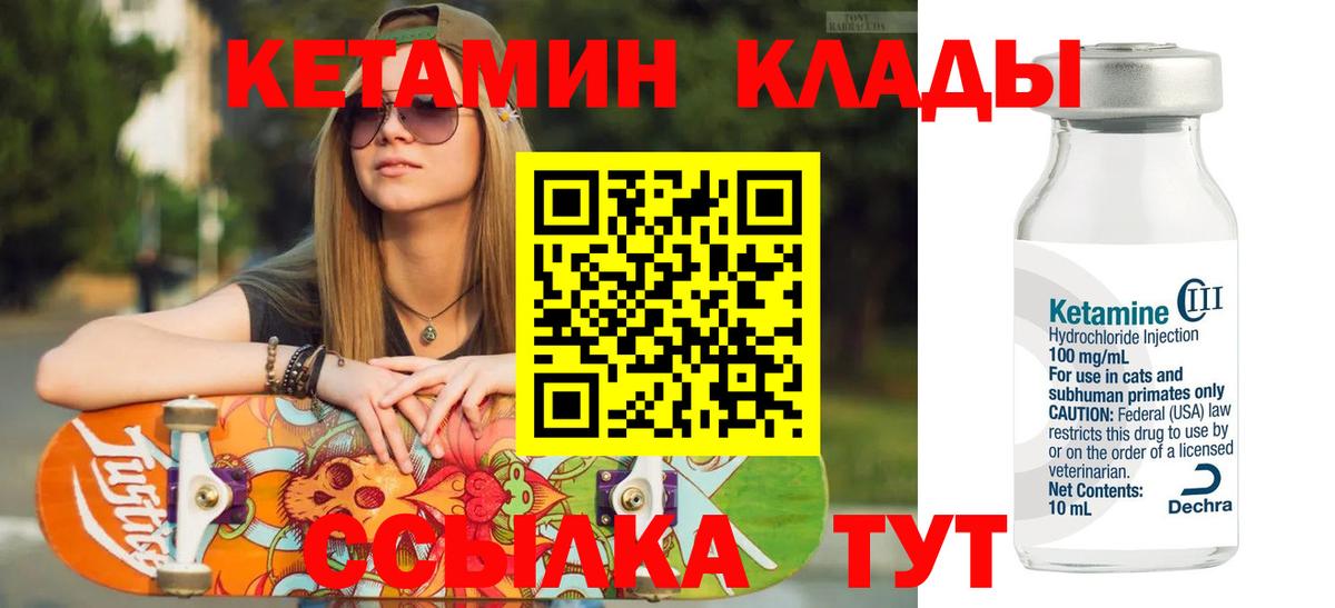 Балтийск  Кетамин VHQ  Вход с VPN 