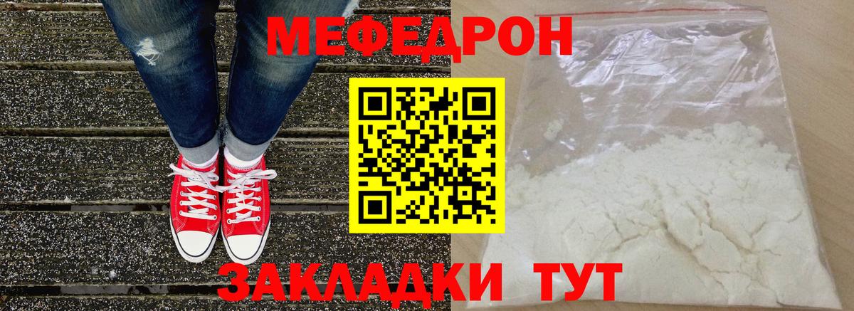 Меф мяу мяу мука Балтийск