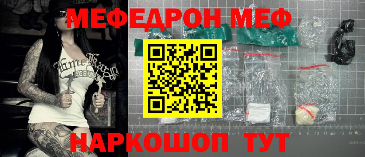 Мефедрон VHQ  Мефедрон кристаллы  Вход с VPN  Балтийск 