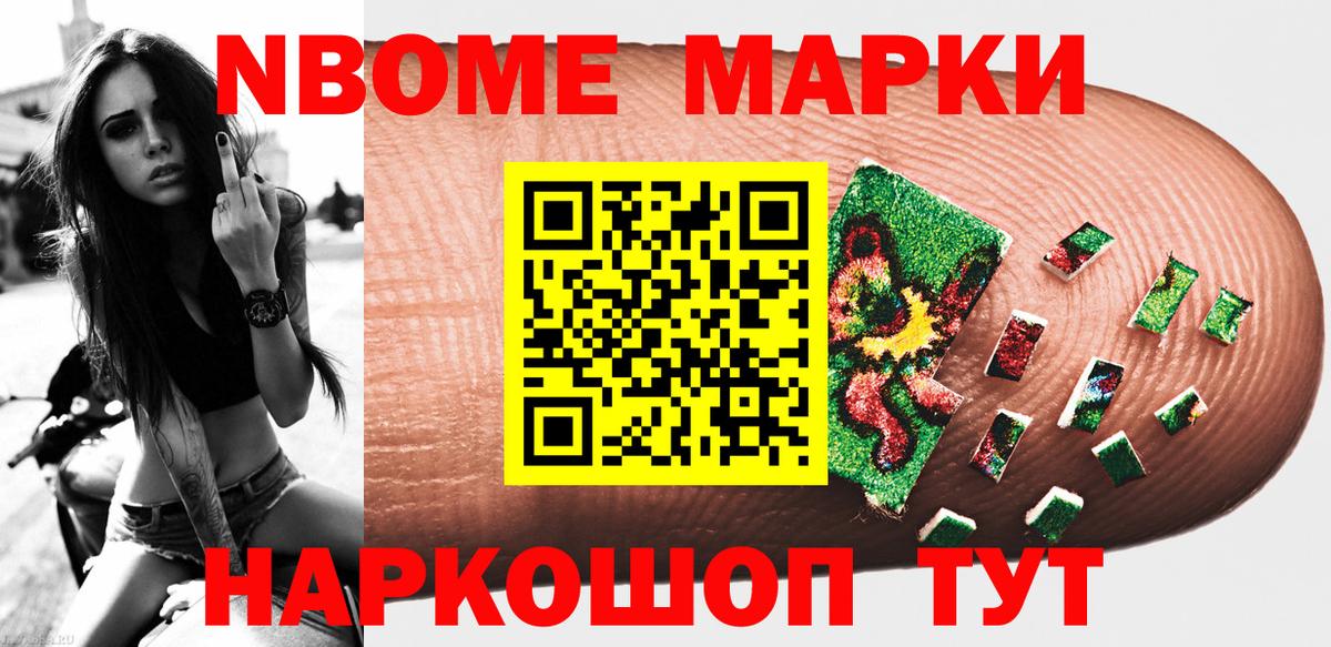 Балтийск  Марки N-bome 1,8мг  Марки N-bome 1,8мг  Вход с VPN 