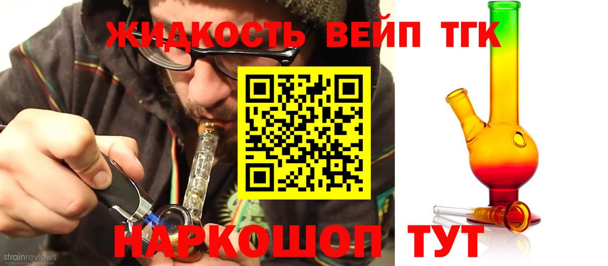 Дистиллят ТГК вейп Балтийск